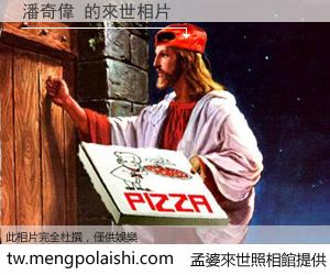 潘奇偉 來世的未來相片