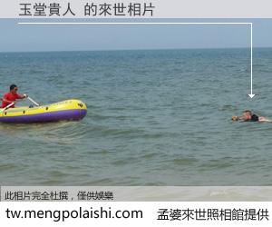 玉堂貴人 來世的未來相片