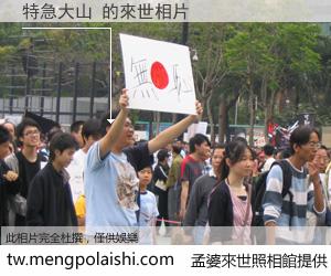 特急大山 來世的未來相片