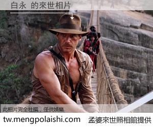 白永 來世的未來相片