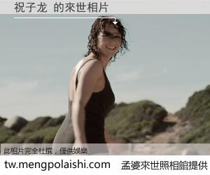 祝子龙 來世的未來相片