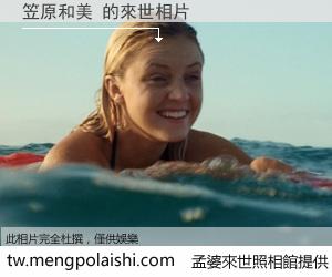 笠原和美 來世的未來相片