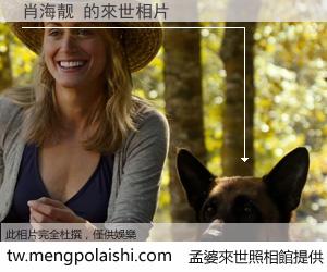 肖海靓 來世的未來相片