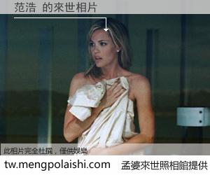 范浩 來世的未來相片