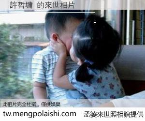 許哲墉 來世的未來相片