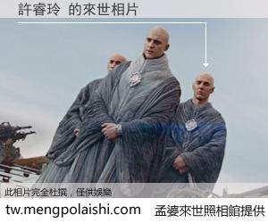 許睿玲 來世的未來相片