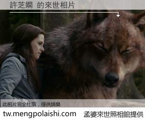 許芝嫻 來世的未來相片