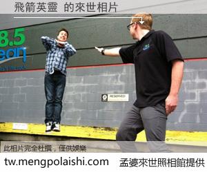 飛箭英靈 來世的未來相片