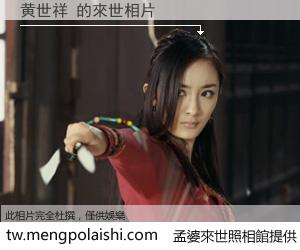 黄世祥 來世的未來相片