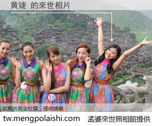 黄婕 來世的未來相片