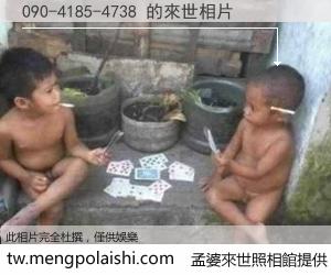 090-4185-4738 來世的未來相片