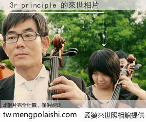 3r principle 來世的未來相片
