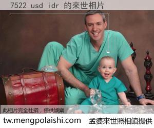 7522 usd idr 來世的未來相片