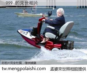 999 來世的未來相片