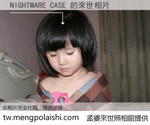 NIGHTMARE CASE 來世的未來相片