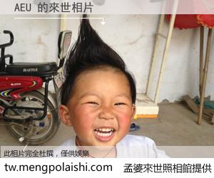 AEU 來世的未來相片