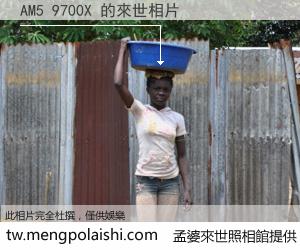 AM5 9700X 來世的未來相片