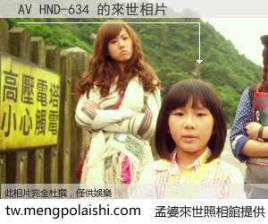 AV HND-634 來世的未來相片
