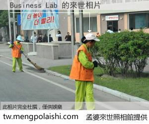 Business Lab 來世的未來相片