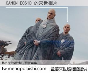 CANON EOS1D 來世的未來相片