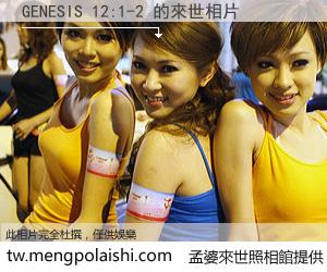 GENESIS 12:1-2 來世的未來相片