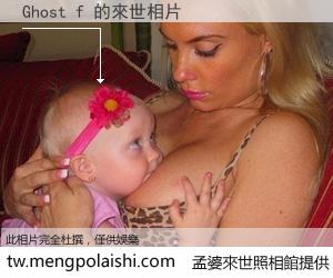 Ghost f 來世的未來相片