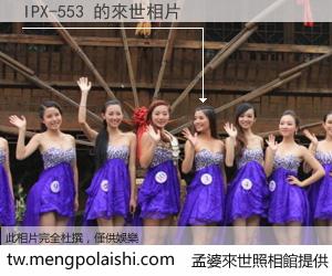 IPX-553 來世的未來相片