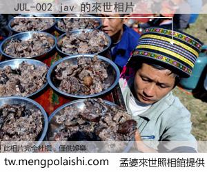 JUL-002 jav 來世的未來相片