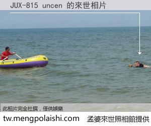 JUX-815 uncen 來世的未來相片