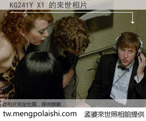 KG241Y X1 來世的未來相片