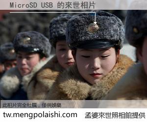 MicroSD USB 來世的未來相片