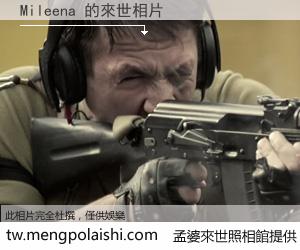 Mileena 來世的未來相片