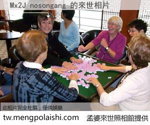 Mx2J nosongang 來世的未來相片