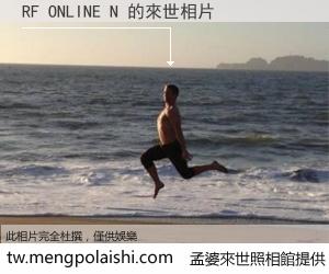 RF ONLINE N 來世的未來相片