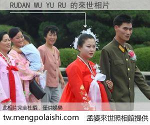 RUDAN WU YU RU 來世的未來相片