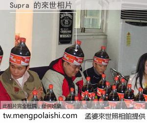 Supra 來世的未來相片