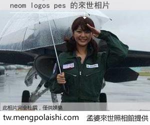 neom logos pes 來世的未來相片