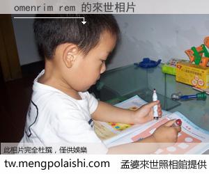 omenrim rem 來世的未來相片