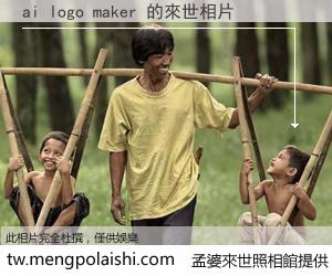 ai logo maker 來世的未來相片