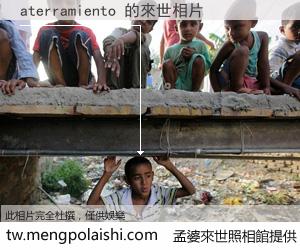 aterramiento 來世的未來相片