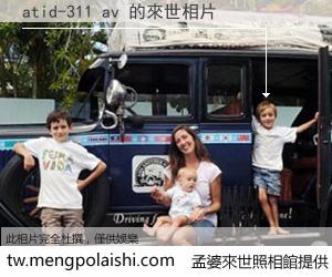 atid-311 av 來世的未來相片