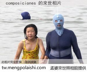 composiciones 來世的未來相片