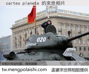 cartes planete 來世的未來相片