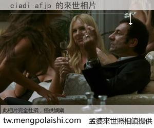 ciadi afjp 來世的未來相片