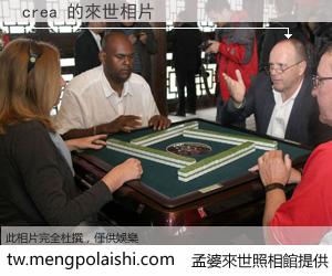 crea 來世的未來相片