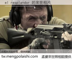 el resplandor 來世的未來相片