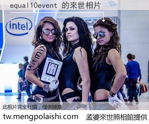 equal10event 來世的未來相片