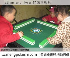 ethan and lyra 來世的未來相片