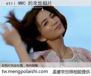 etri MWC 來世的未來相片