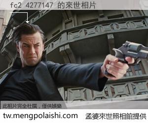 fc2 4277147 來世的未來相片